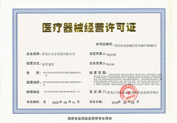 醫(yī)療器械經(jīng)營(yíng)許可證